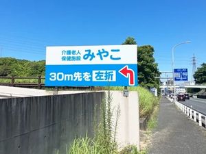 施設案内看板  