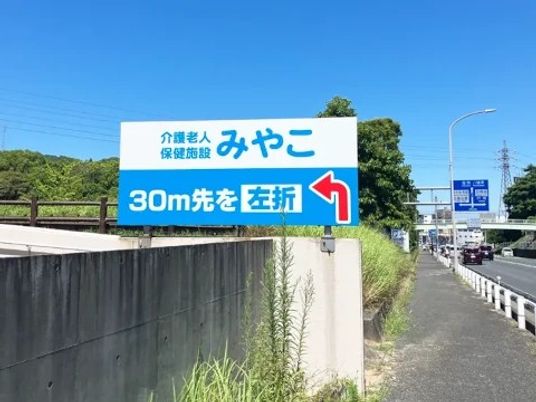 施設案内看板  