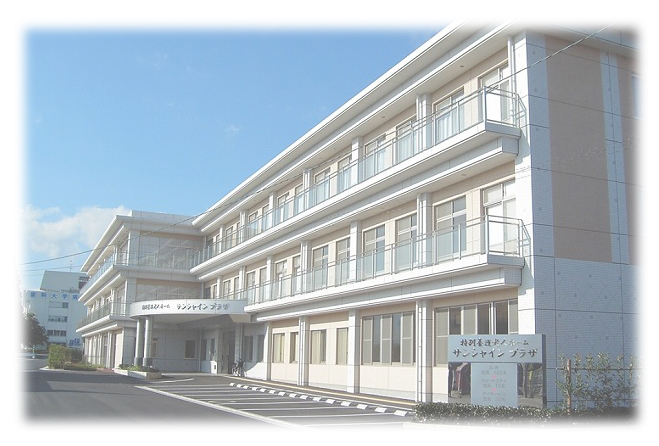 介護老人福祉施設サンシャインプラザの外観