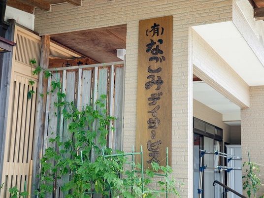 施設の看板外観  