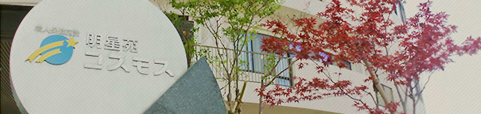 看板がある外観