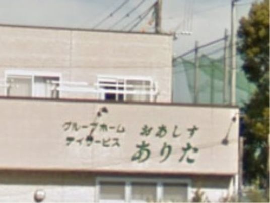 建物と看板の外観