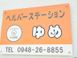 ヘルパーステーション ゆめ サービス提供責任者（日勤専従）（正社員）