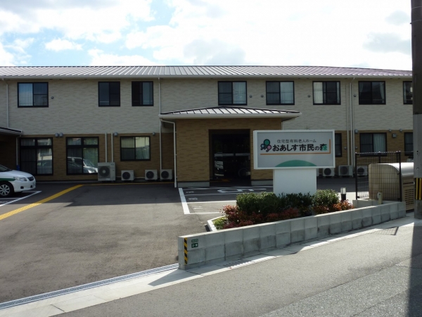 デイサービスおあしす市民の森の外観