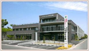 デイサービスセンター しらゆりの郷の外観