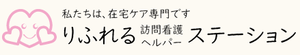 訪問看護サイン