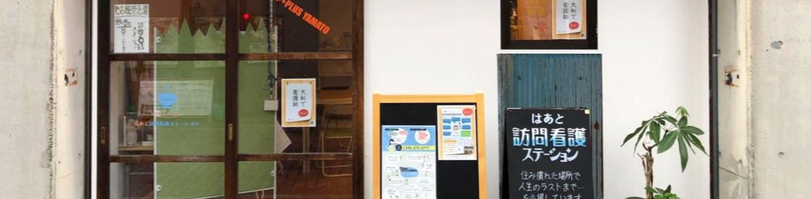訪問看護ステーション入口