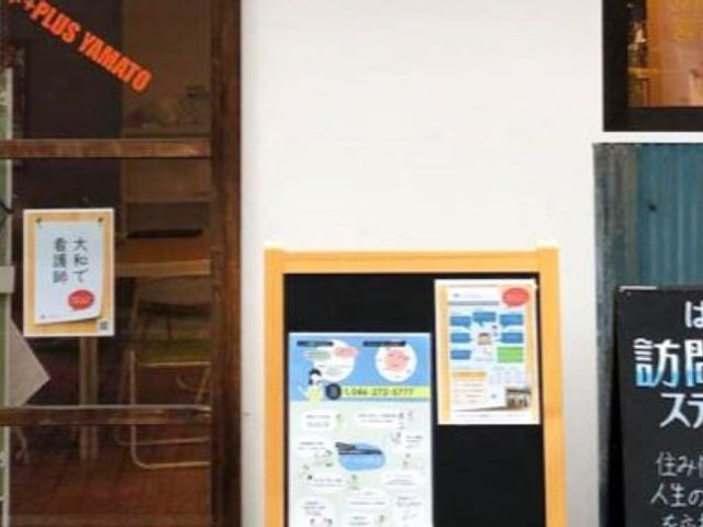 訪問看護ステーション入口 エントランス アットホームな雰囲気の訪問看護ステーションの入口です。温かい雰囲気が魅力的です。