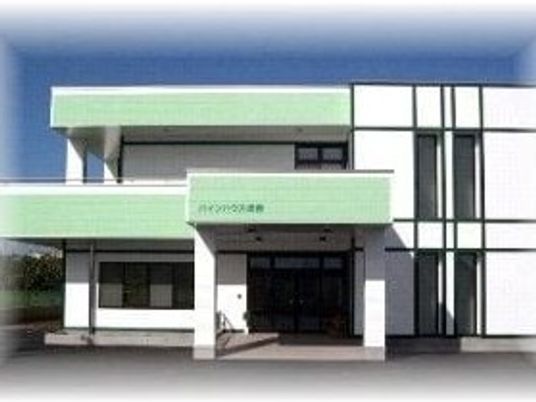 施設の外観  