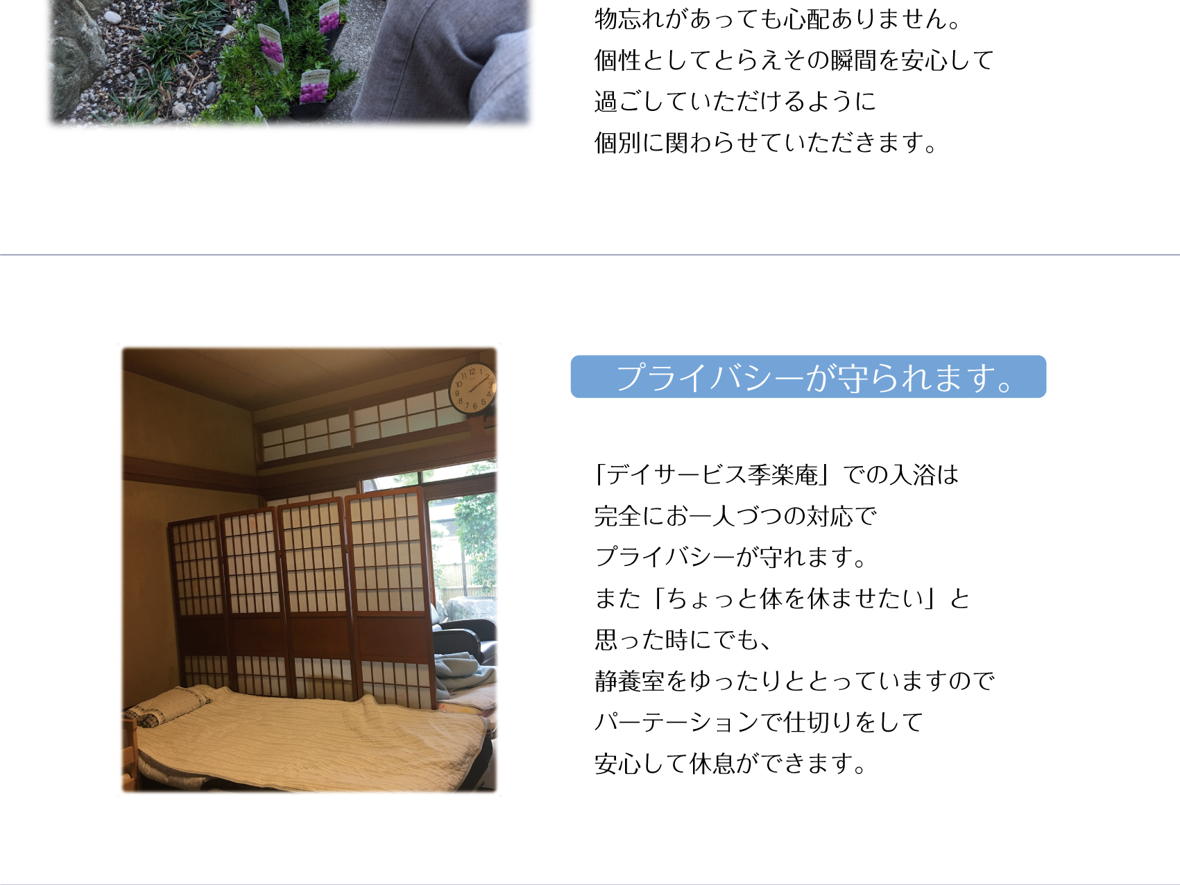 デイサービス季楽庵の外観