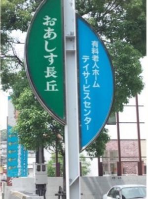 緑の看板と周辺環境