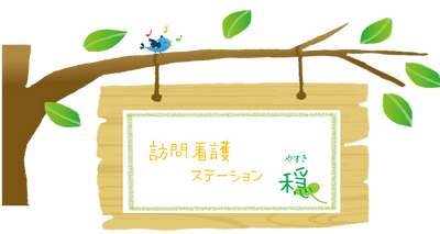 看板がある木