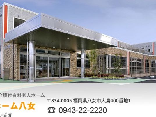 介護施設の外観  