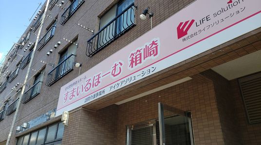 建物外観の看板