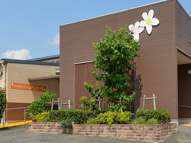 デイサービスセンター ぱらだいすの外観