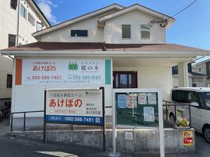 介護施設外観  