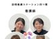 訪問看護 ステーション四つ葉 理学療法士（日勤専従）（パート・アルバイト）