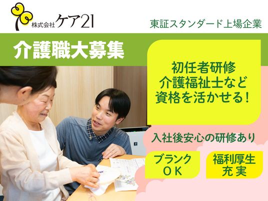 介護職募集の案内  