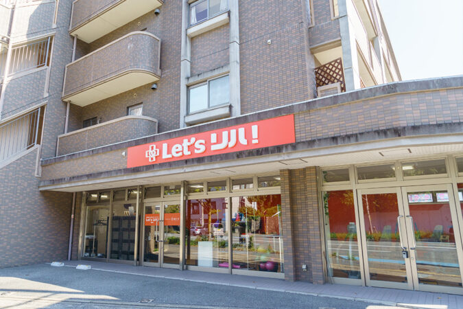 Let'sリハ筑紫丘の外観
