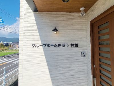 エントランスの看板