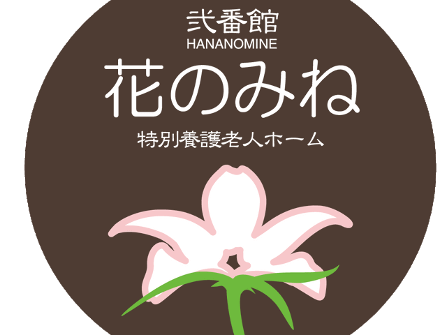 花のみねロゴマーク 看板 和やかな雰囲気のロゴマークが目を引く看板です。温もりを感じさせるデザインで、訪れる方々を優しく迎えます。