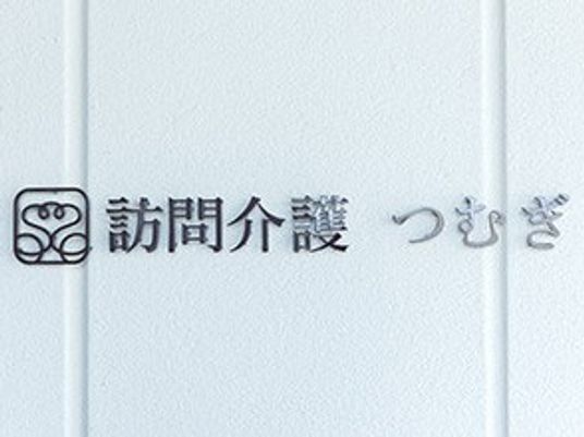 施設の看板