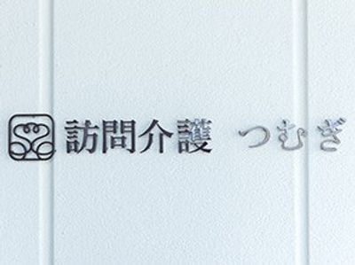 施設の看板