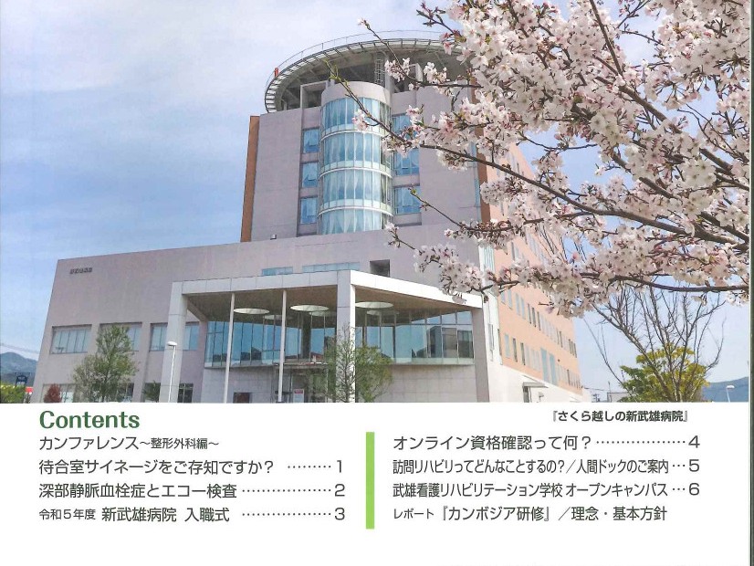 一般社団法人巨樹の会新武雄病院の外観