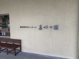 建物正面の看板