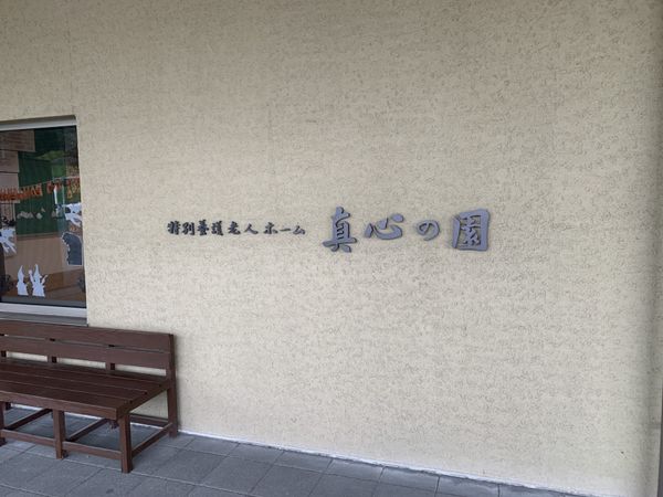 建物正面の看板