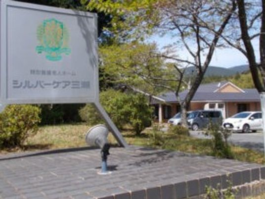 施設の看板と外観  