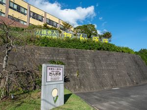介護施設の外観です  