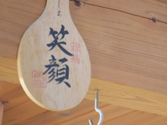 笑顔の木札の飾り  