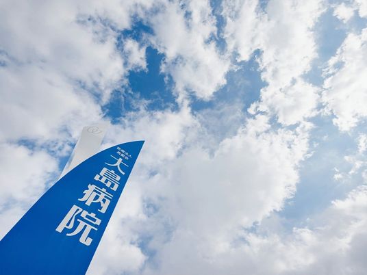 大島病院の看板  