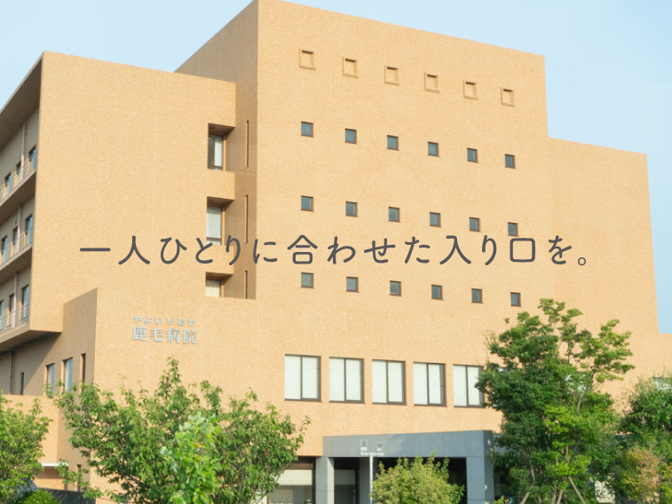 やよいがおか鹿毛病院の外観