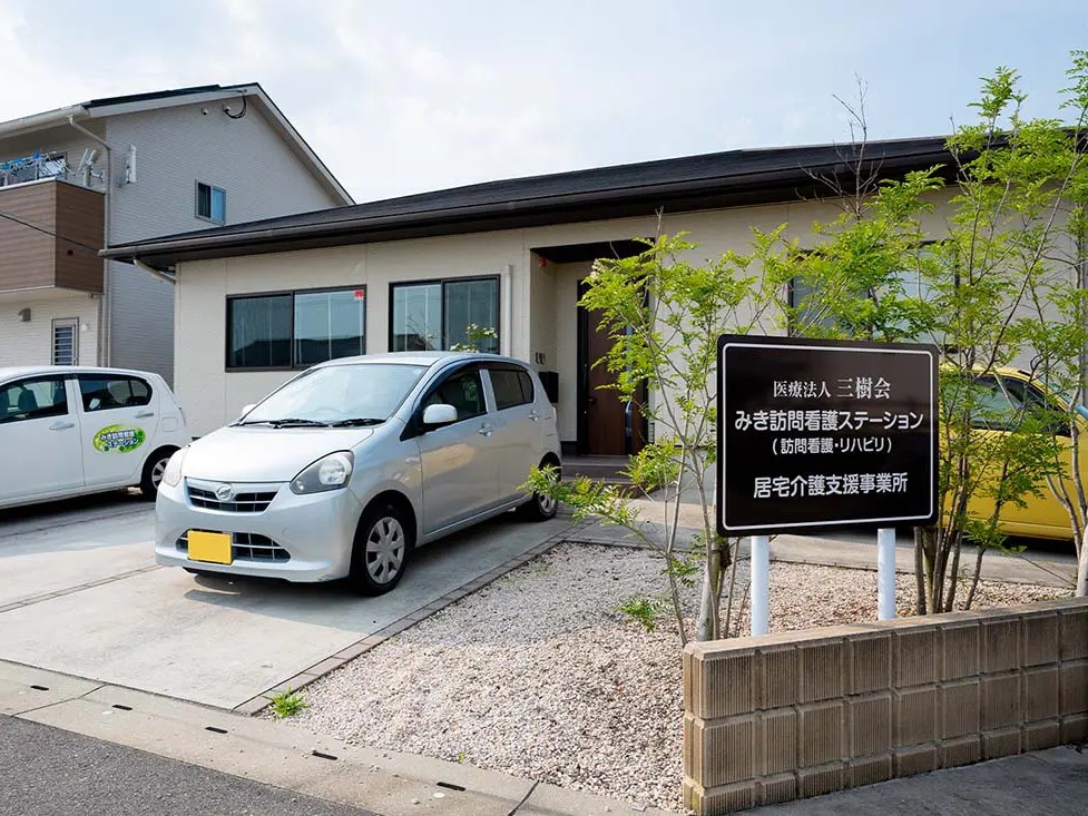 医療法人三樹会みき 訪問看護 ステーションの外観