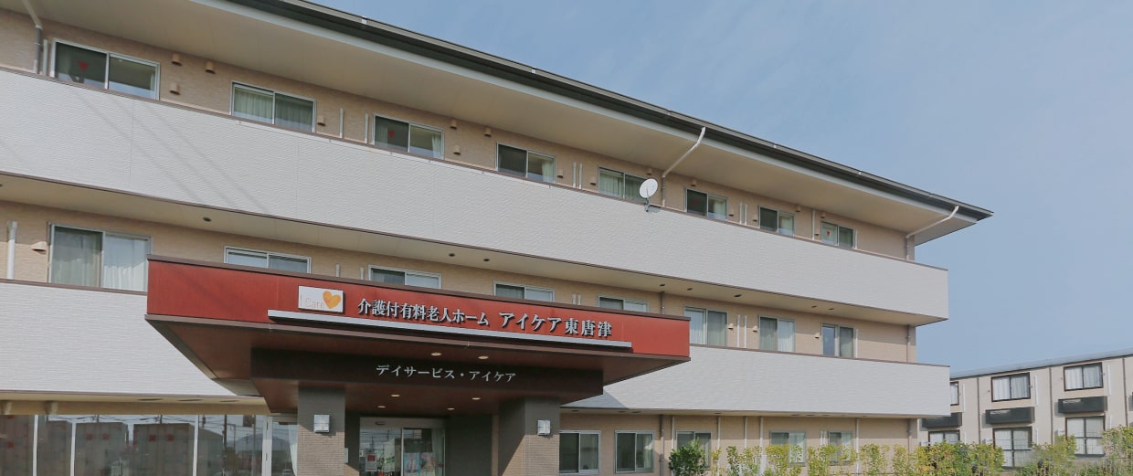 デイサービスアイケア東唐津の外観