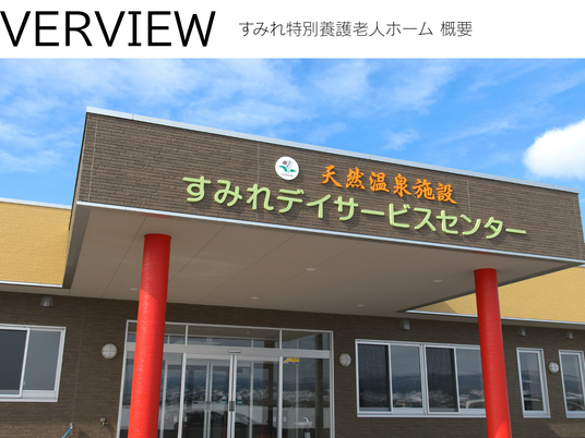 施設の外観  