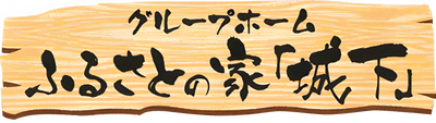 木製の看板
