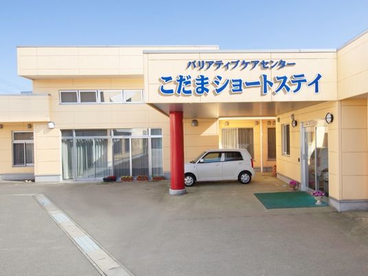 施設の外観  