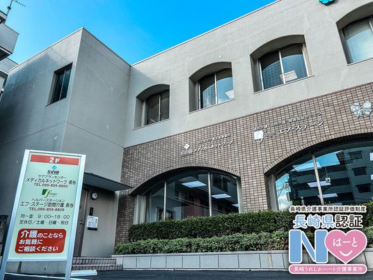 介護事業所の外観  