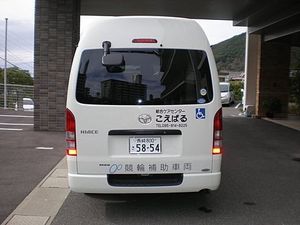 送迎車の後ろ姿の外観  