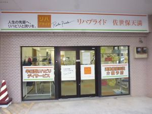 介護施設の外観  
