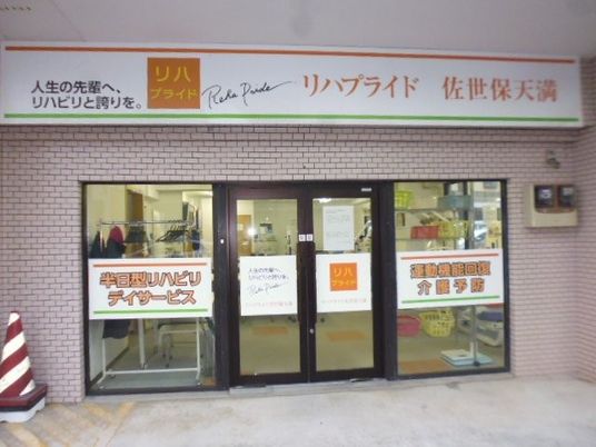 介護施設の外観  