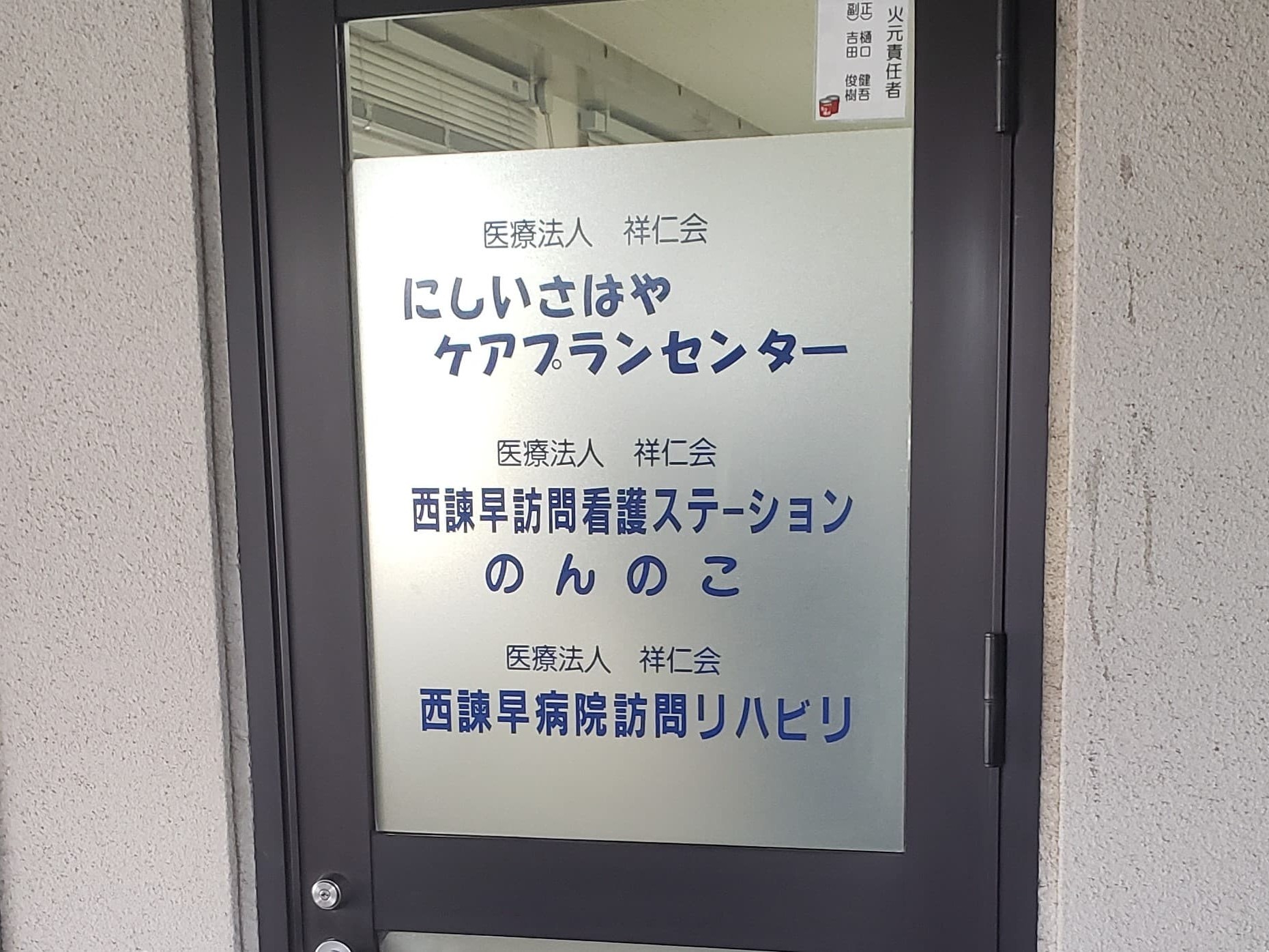 医療法人祥仁会 介護老人保健施設 ろうけん西諫早の外観