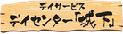木製の看板