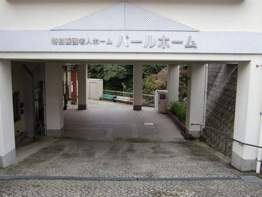 施設の車寄せ外観  