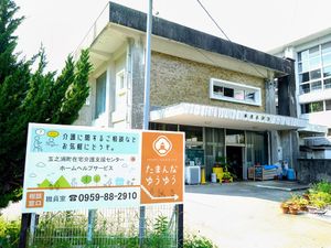 相談窓口のある施設外観  