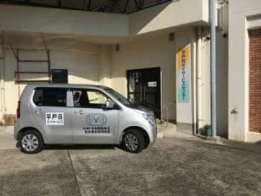 施設の外観と送迎車  
