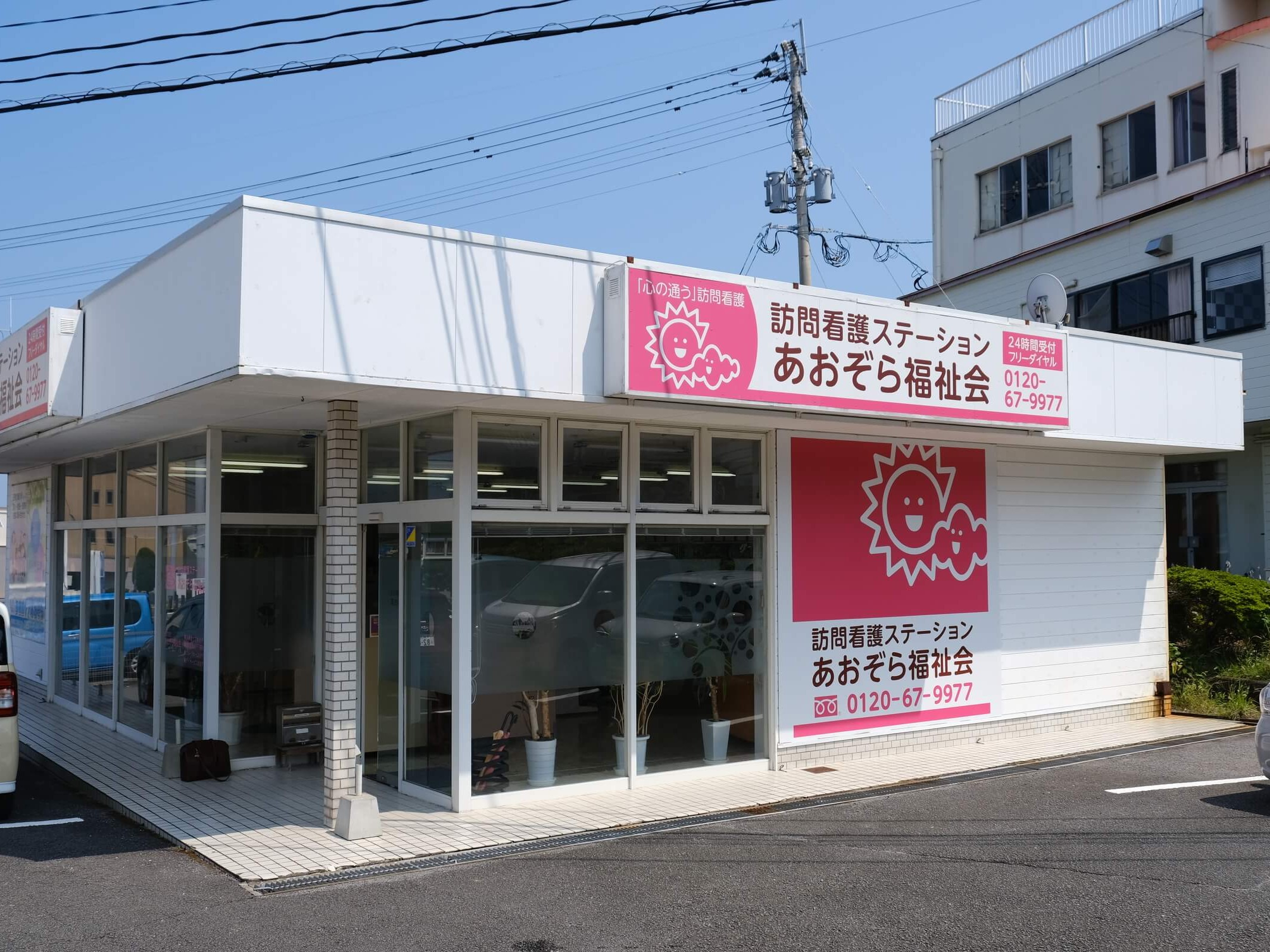 訪問看護 あおぞら福祉会の外観
